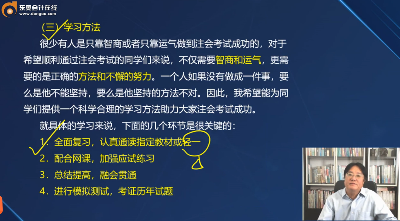 注會(huì)《戰(zhàn)略》的學(xué)習(xí)方法與建議3