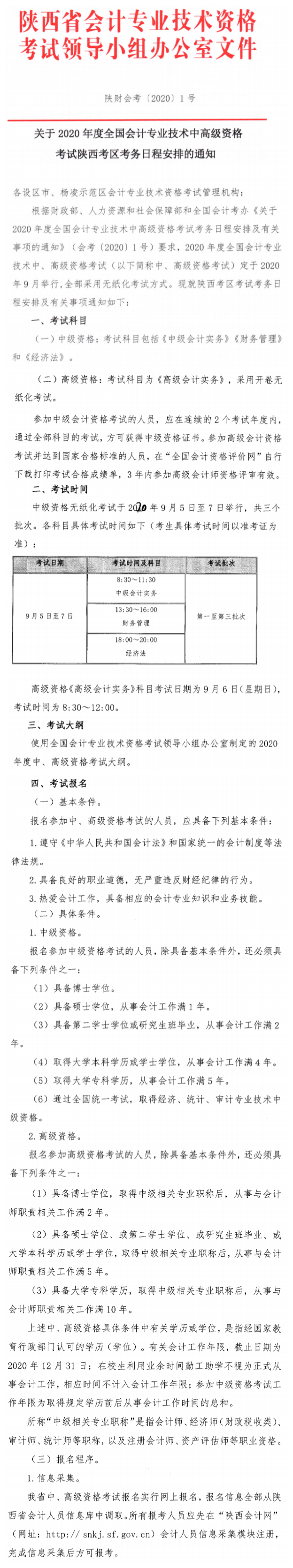 銅川市報(bào)名簡(jiǎn)章