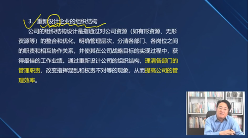 重新設計企業(yè)的組織結構