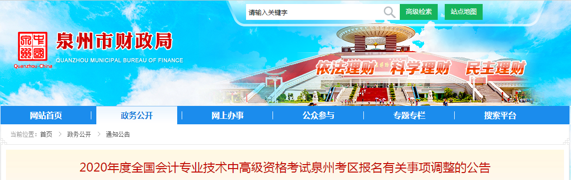 福建泉州2020年中級會(huì)計(jì)師考試資格審核方式已調(diào)整！