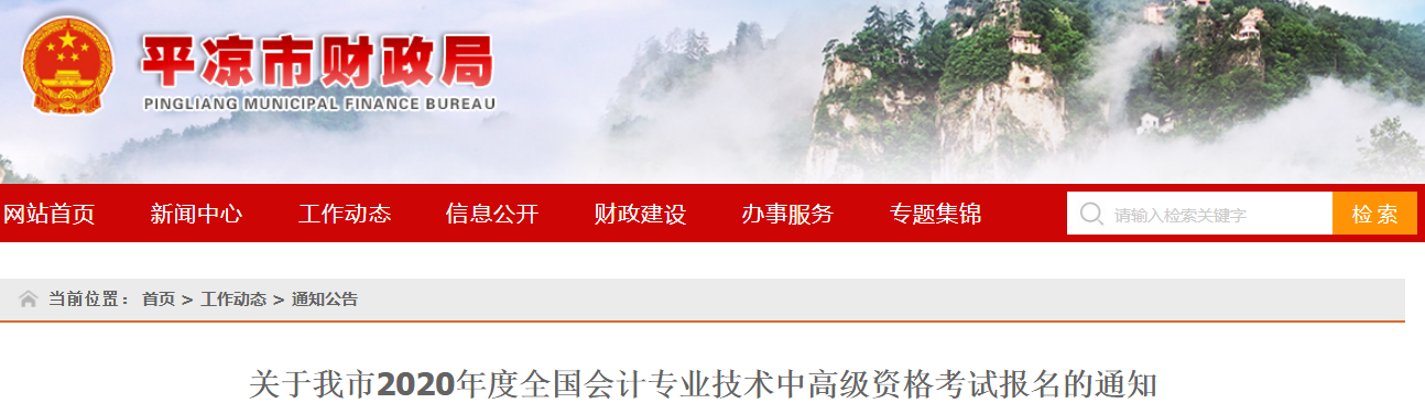2020年甘肅平?jīng)鲋屑墪媹竺麜r間已公布
