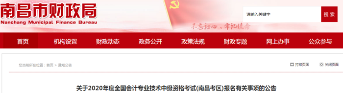 2020年江西南昌中級(jí)會(huì)計(jì)報(bào)名時(shí)間已公布