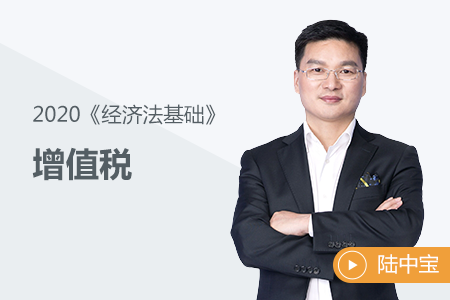 初級會計試聽：增值稅的簡單介紹