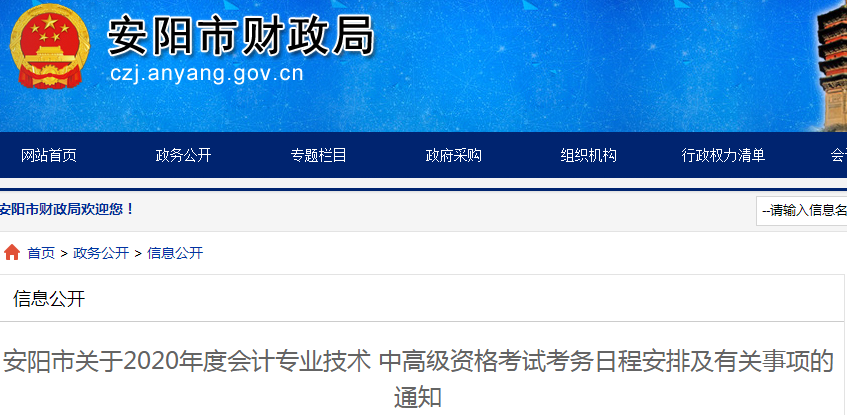 2020年河南安陽中級(jí)會(huì)計(jì)考試報(bào)名時(shí)間已公布