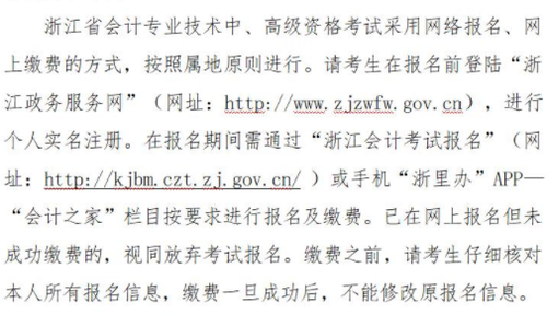 浙江省中級會(huì)計(jì)報(bào)名