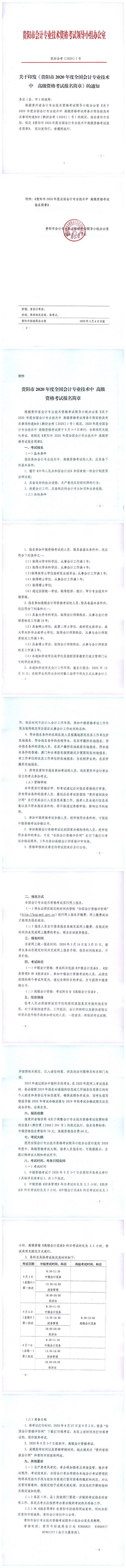 貴陽(yáng)簡(jiǎn)章