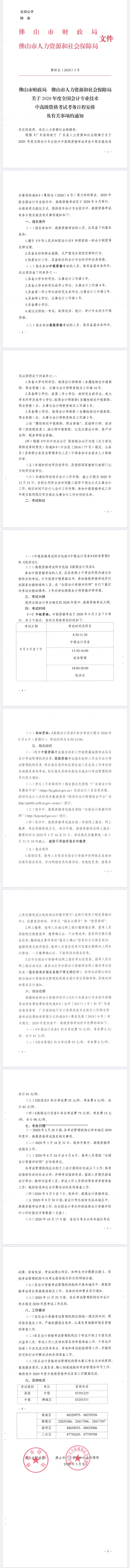 廣東佛山簡(jiǎn)章