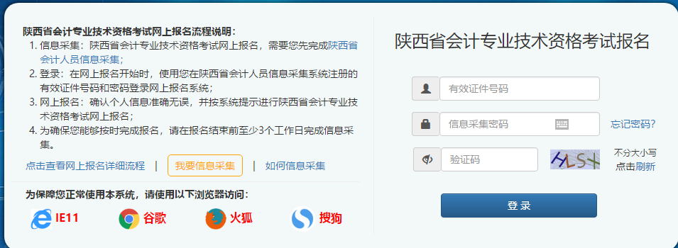 陜西省2021年中級(jí)會(huì)計(jì)職稱報(bào)名入口已開通