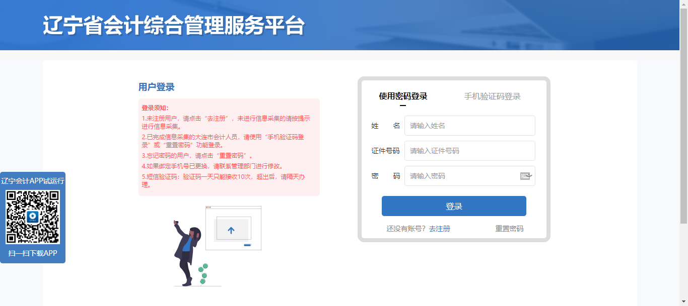 遼寧省2020年中級(jí)會(huì)計(jì)報(bào)名入口已開(kāi)通