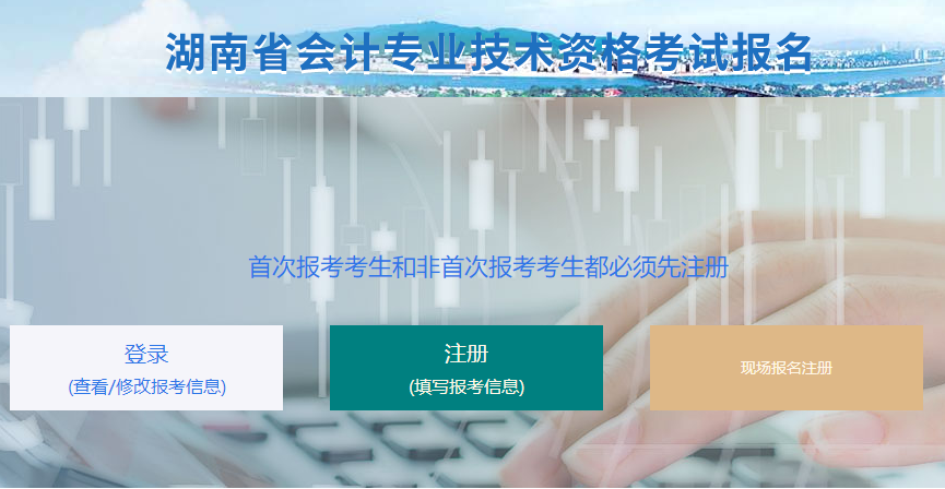 湖南省2023年高級(jí)會(huì)計(jì)師考試報(bào)名入口已開(kāi)通！