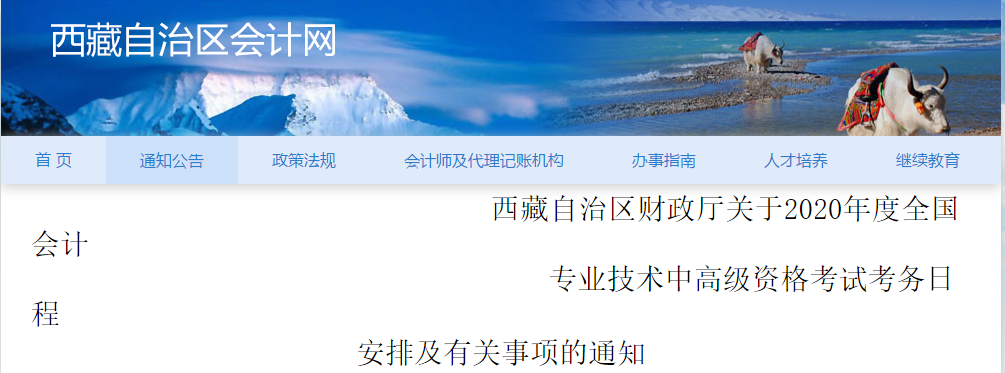 西藏2020年高級(jí)會(huì)計(jì)師報(bào)名時(shí)間已公布！