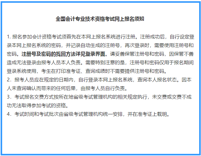 中級(jí)會(huì)計(jì)報(bào)名網(wǎng)上注意事項(xiàng)
