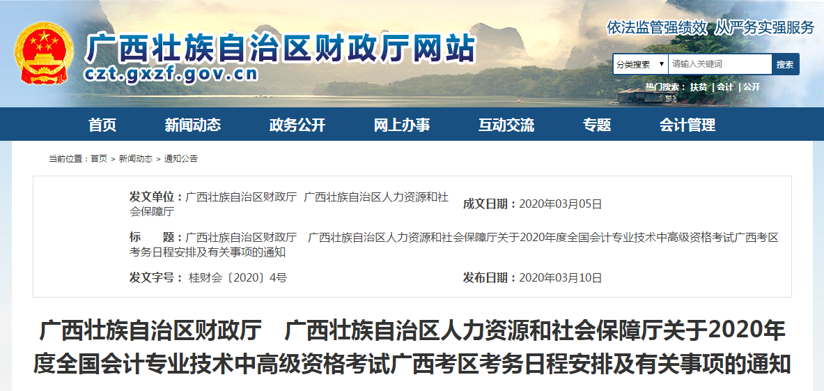 廣西2020年中級會計師報名時間已公布！