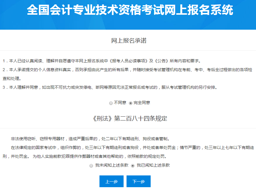 中級會計報考人員承諾