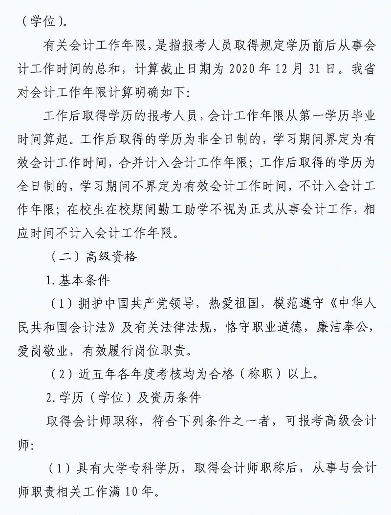 2020年青島中級(jí)會(huì)計(jì)報(bào)名時(shí)間已公布