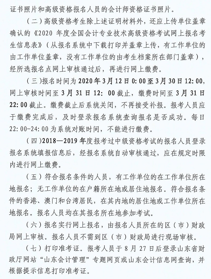山東青島中級(jí)會(huì)計(jì)報(bào)名簡(jiǎn)章已公布