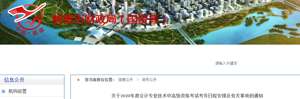 2020年河南鶴壁中級會計師報名時間已公布