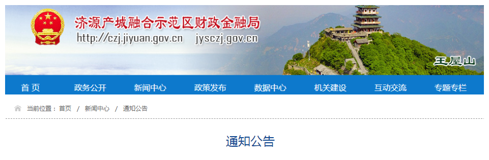 河南濟(jì)源2019年中級(jí)會(huì)計(jì)師資格證書領(lǐng)取通知