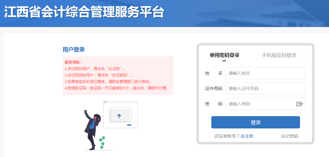 江西省2021年中級會計職稱考試報名入口已開通