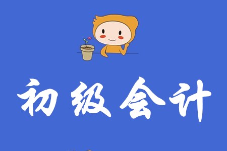 初級會計考試的分錄怎么學(xué)？