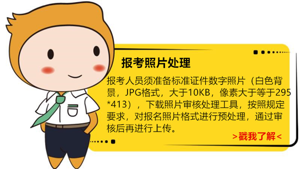 中級會計報名照片處理