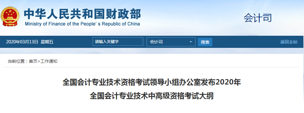 重磅消息來襲！2020年高級會計師考試大綱現(xiàn)已公布！