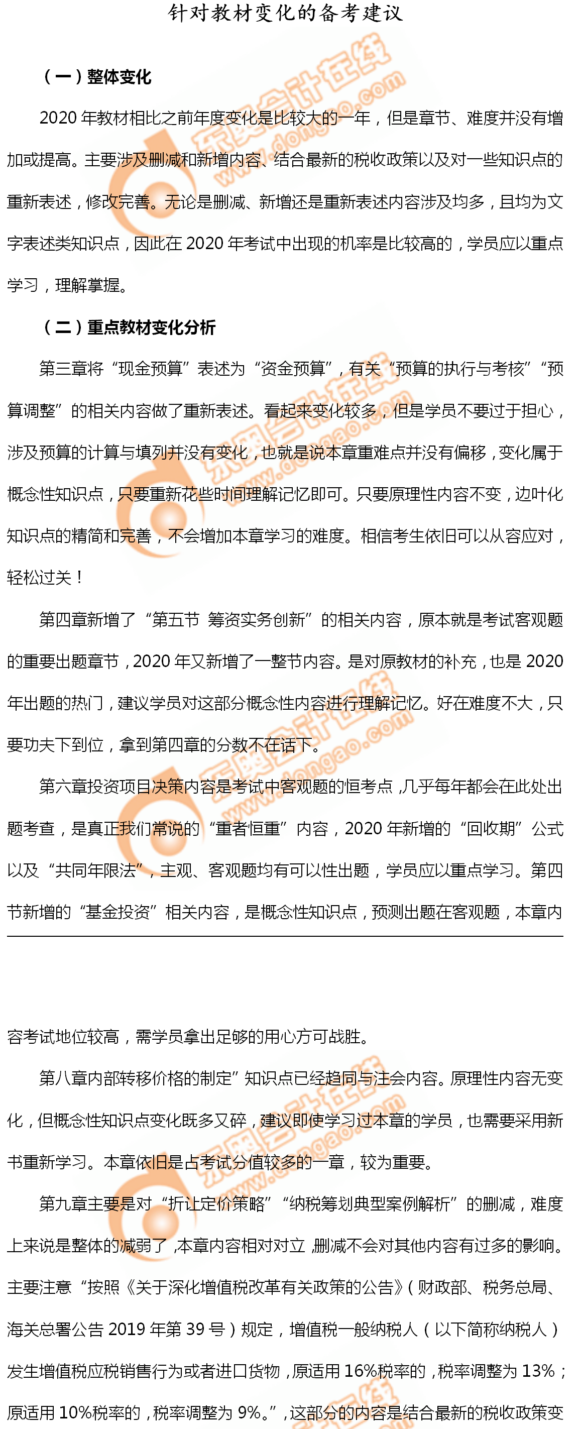 中級會計《財務管理》備考指導