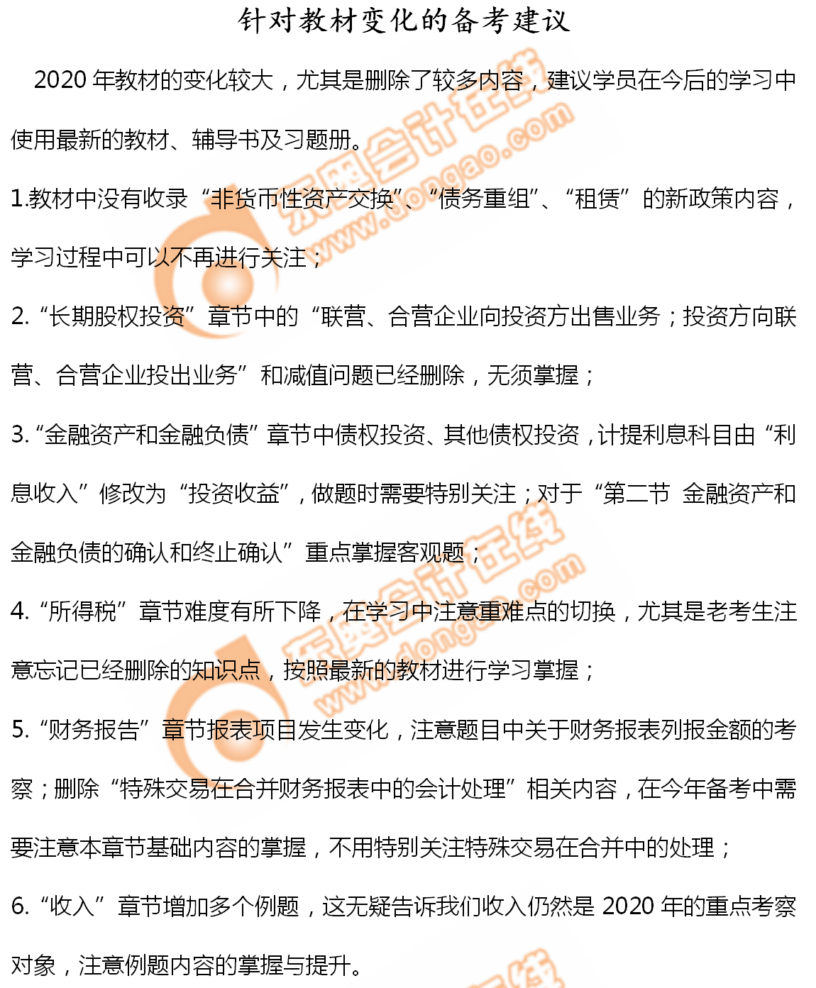 2020年《中級會(huì)計(jì)實(shí)務(wù)》備考指導(dǎo)：