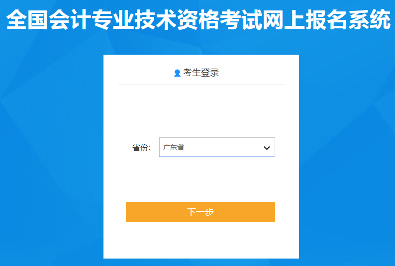 廣東省揭陽2021年中級會計報名入口已開通