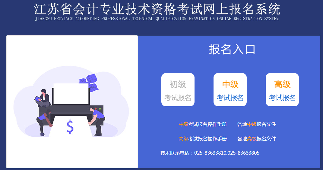 江蘇省2020年中級會計報名入口已開通