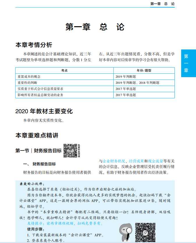 《輕松過關(guān)1》中級會計實務(wù)試讀