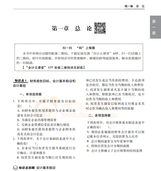 輕松過關2《中級會計實務》免費試讀