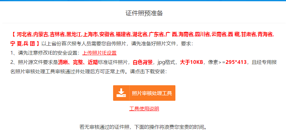 中級會(huì)計(jì)報(bào)名照片處理