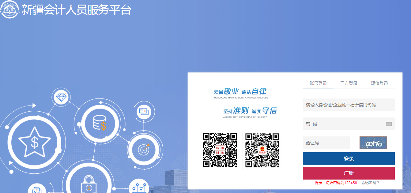 新疆自治區(qū)巴音郭楞蒙古2021年中級會計職稱報名入口已開通