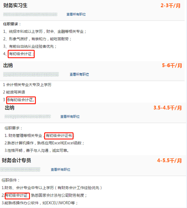 財(cái)務(wù)崗位招聘要求