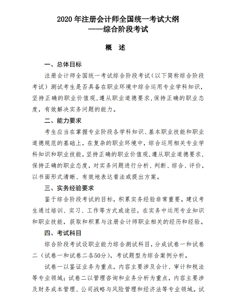 綜合階段考試大綱