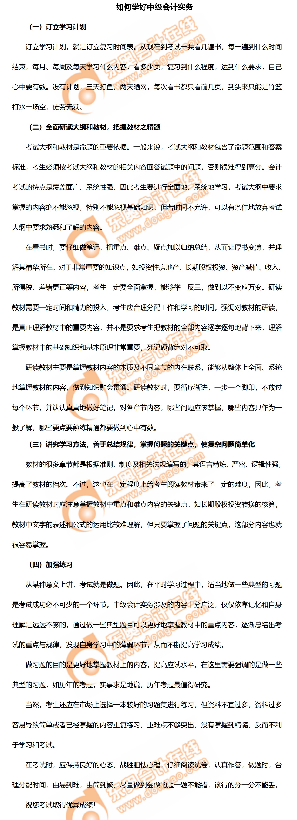 2020年如何學(xué)好中級會計實務(wù)？高效備考輕松過關(guān)