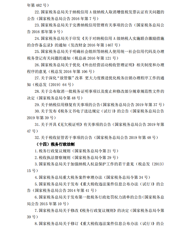 2020年注冊(cè)會(huì)計(jì)師《稅法》考試大綱26