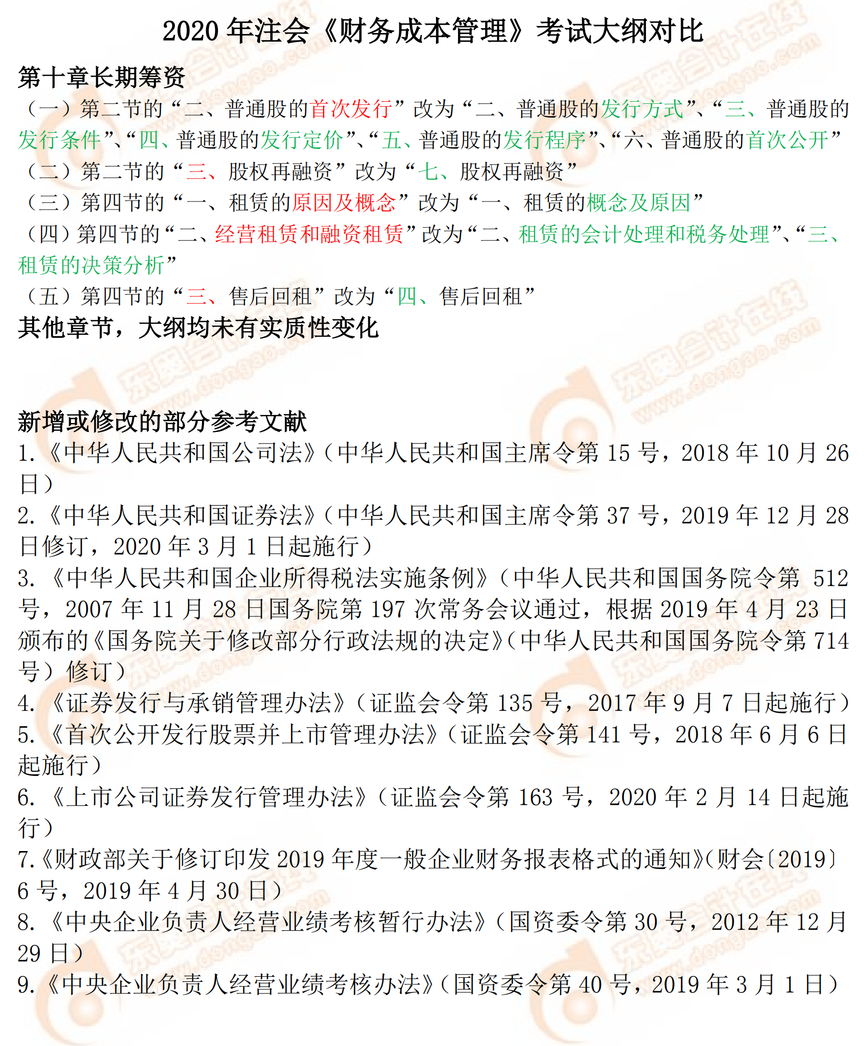 2020年注會專業(yè)階段《財務(wù)成本管理》考試大綱對比