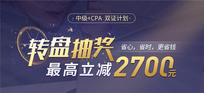 注會(huì)報(bào)名簡(jiǎn)章重磅出爐！2020年中級(jí)會(huì)計(jì)+注會(huì)雙向取證可行嗎？