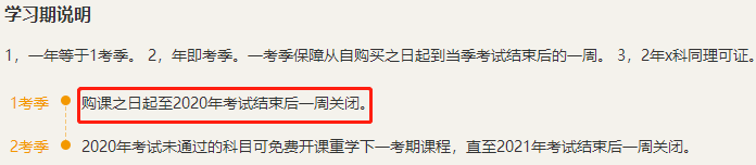東奧初級(jí)課程學(xué)習(xí)期說明
