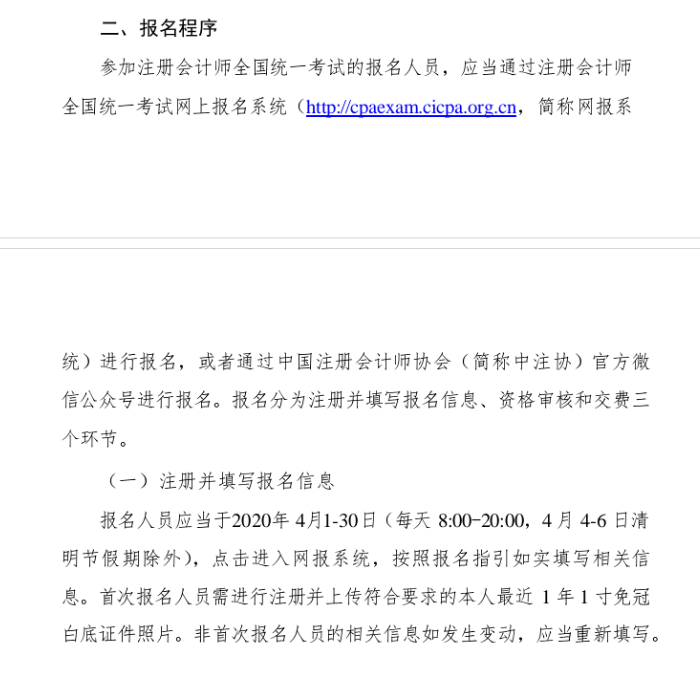 甘肅省2020年注冊(cè)會(huì)計(jì)師全國(guó)統(tǒng)一考試報(bào)名簡(jiǎn)章2