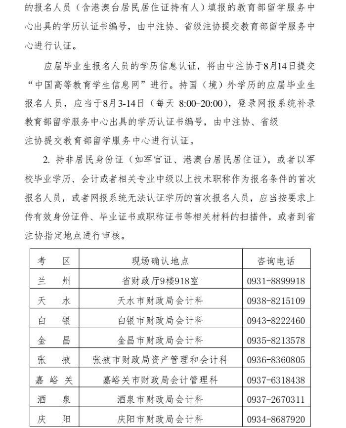甘肅省2020年注冊(cè)會(huì)計(jì)師全國(guó)統(tǒng)一考試報(bào)名簡(jiǎn)章4