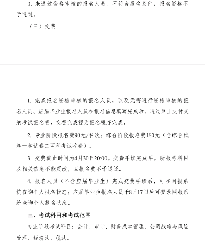 甘肅省2020年注冊(cè)會(huì)計(jì)師全國(guó)統(tǒng)一考試報(bào)名簡(jiǎn)章5