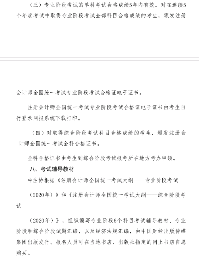 甘肅省2020年注冊(cè)會(huì)計(jì)師全國(guó)統(tǒng)一考試報(bào)名簡(jiǎn)章9
