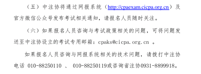 甘肅省2020年注冊(cè)會(huì)計(jì)師全國(guó)統(tǒng)一考試報(bào)名簡(jiǎn)章11