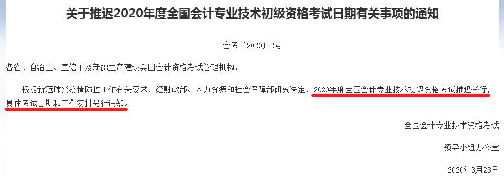 初級(jí)會(huì)計(jì)考試延期舉行！