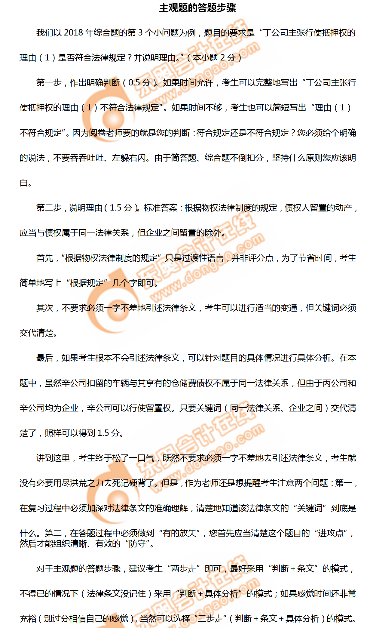 揭秘中級(jí)會(huì)計(jì)師經(jīng)濟(jì)法主觀題答題步驟！想拿高分看這里