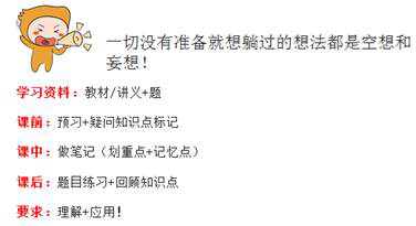 課前課后怎么學(xué)