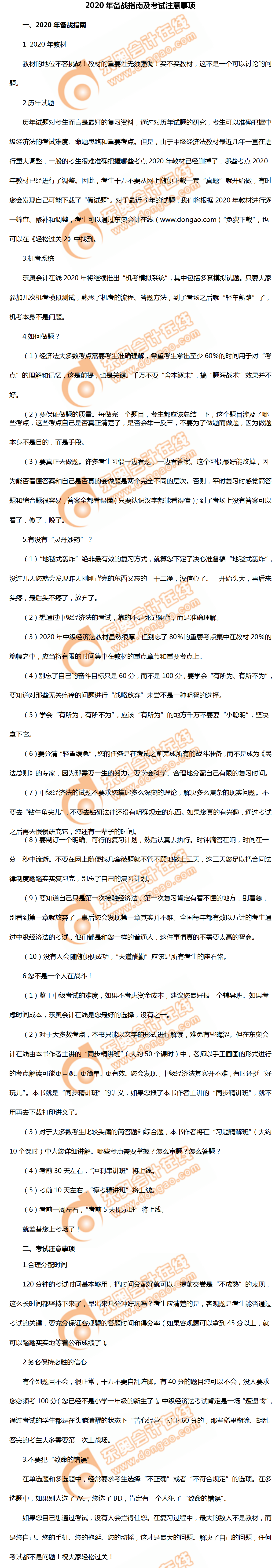 2020年中級會計經(jīng)濟法備戰(zhàn)指南！助你贏在起點！